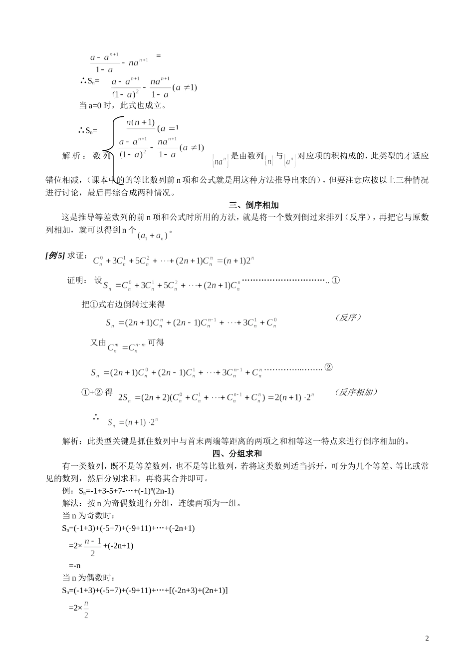 高中数学 数列求和的基本方法和技巧教案 新人教A版必修5_第2页