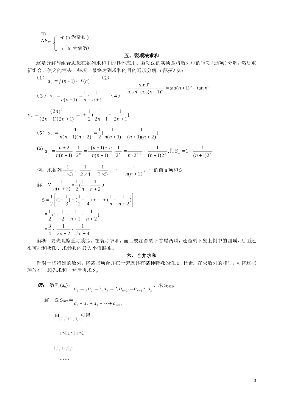 高中数学 数列求和的基本方法和技巧教案 新人教A版必修5_第3页