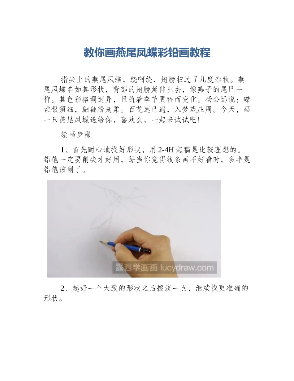 教你画燕尾凤蝶彩铅画教程_第1页