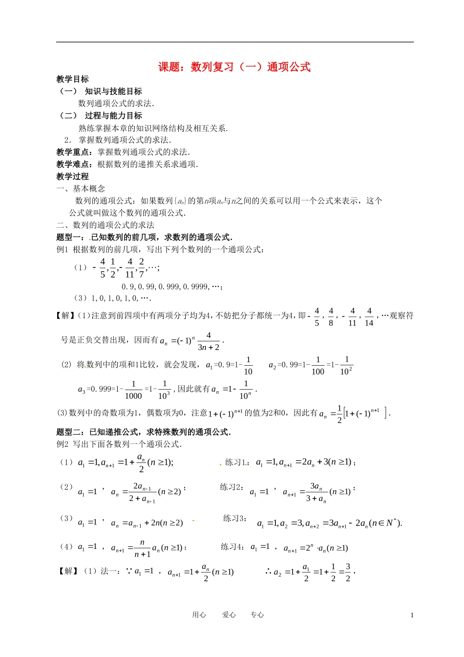 高中数学 数列复习（一）通项公式全册精品教案 新人教A版必修5_第1页