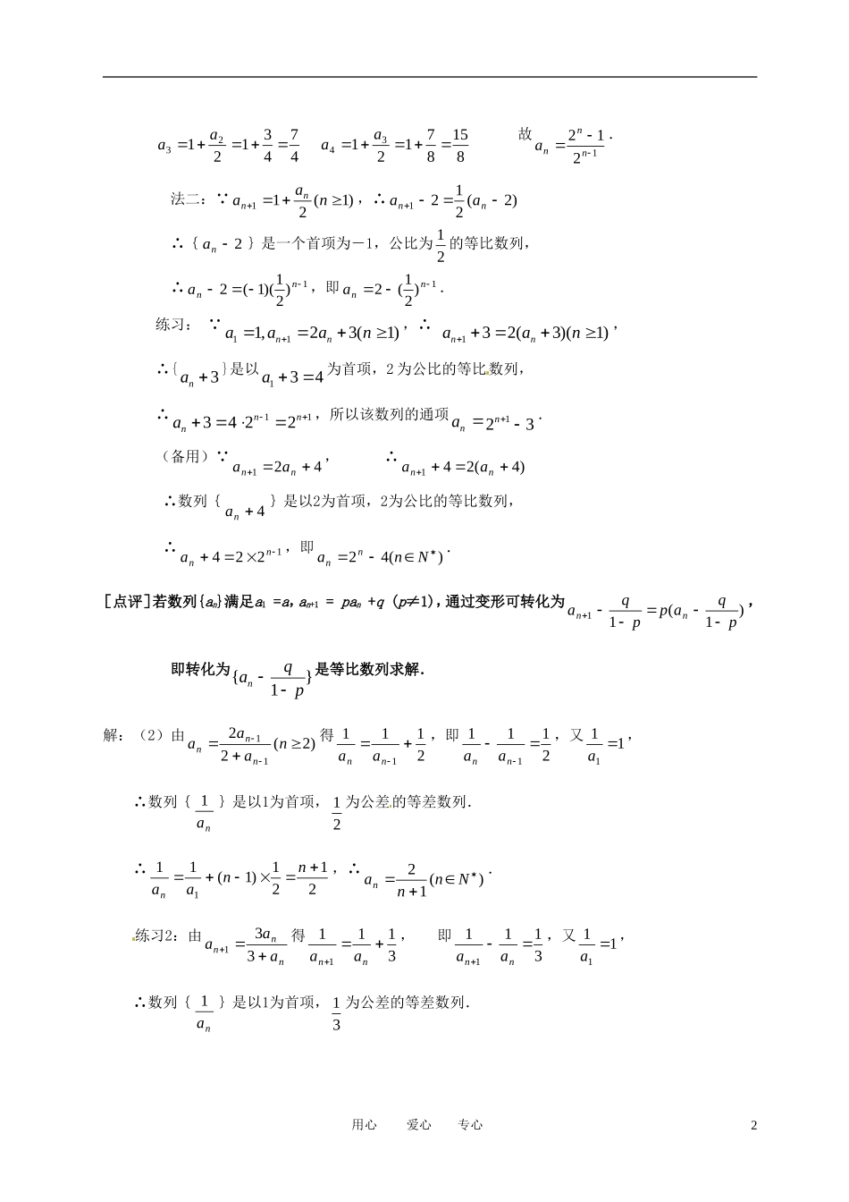 高中数学 数列复习（一）通项公式全册精品教案 新人教A版必修5_第2页