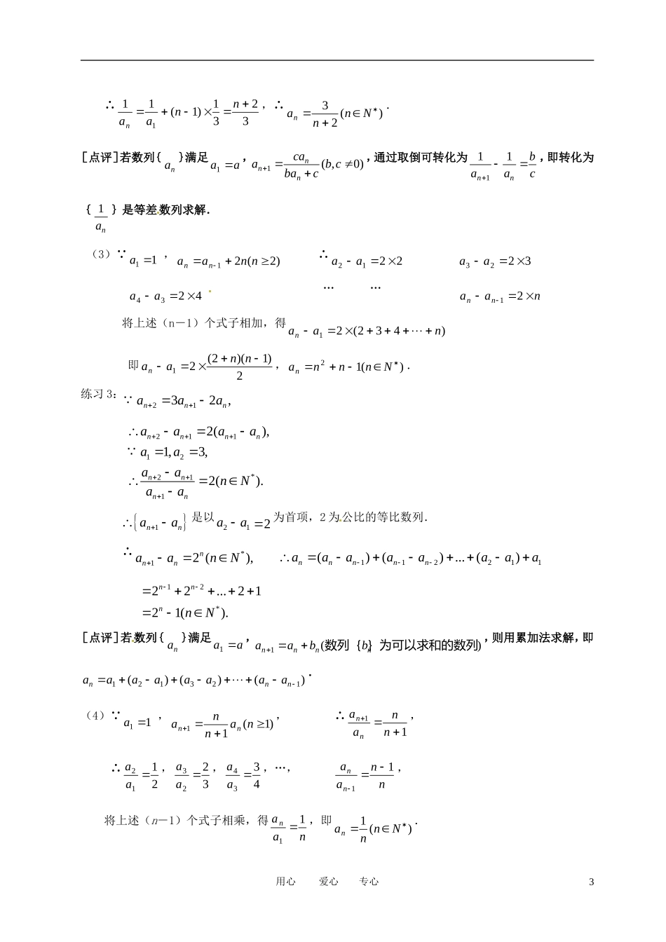 高中数学 数列复习（一）通项公式全册精品教案 新人教A版必修5_第3页
