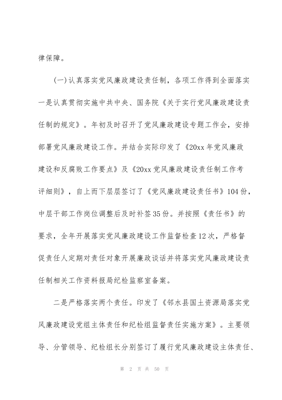 纪检组组长在局党风廉政建设会议上讲话稿三篇_第2页