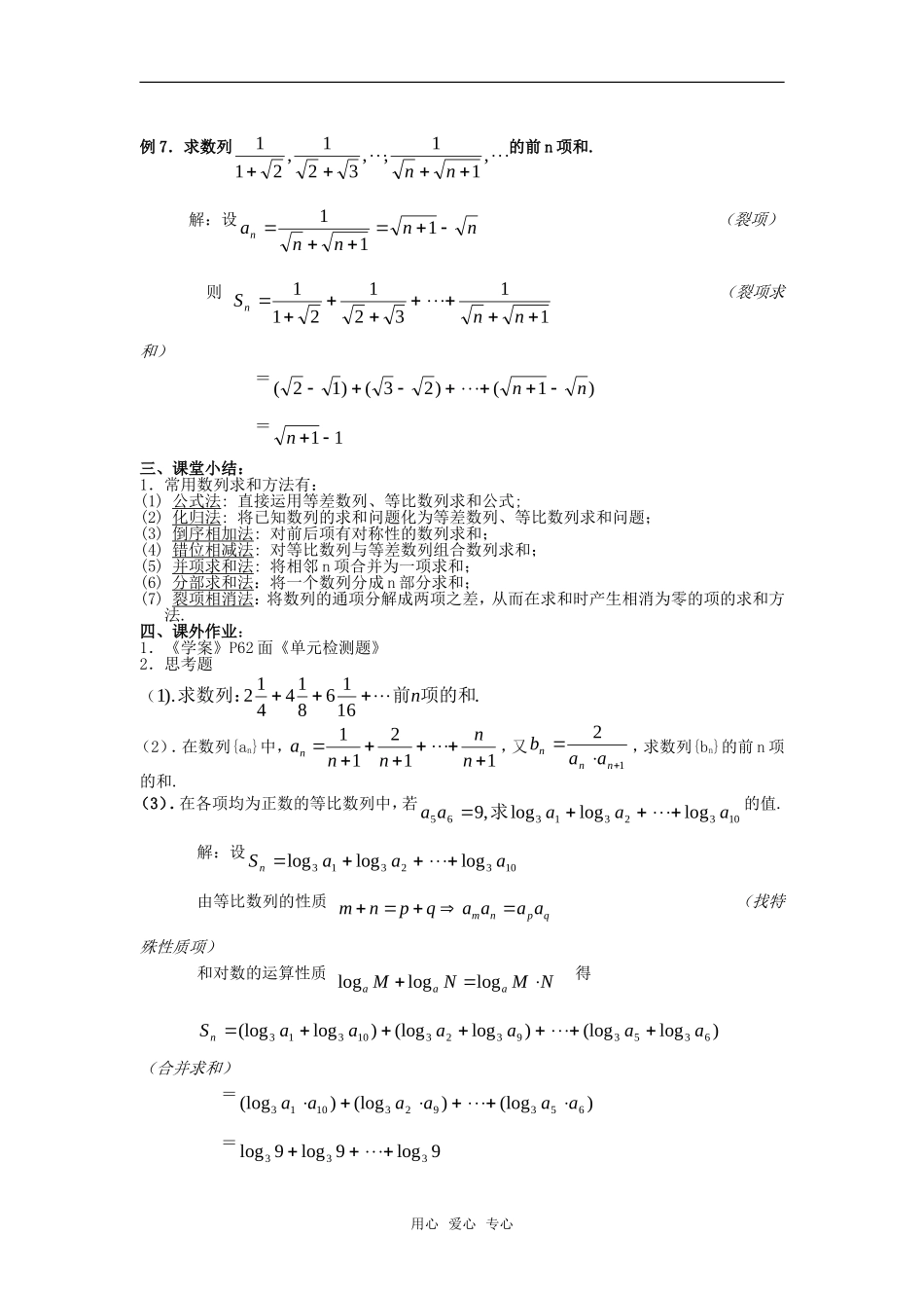 高中数学 数列复习教案（二）数列求和 新人教A版必修5_第2页