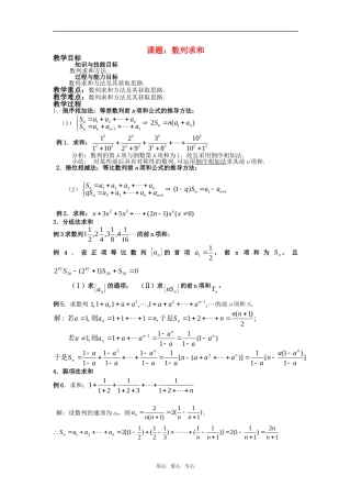 高中数学 数列复习教案（二）数列求和 新人教A版必修5