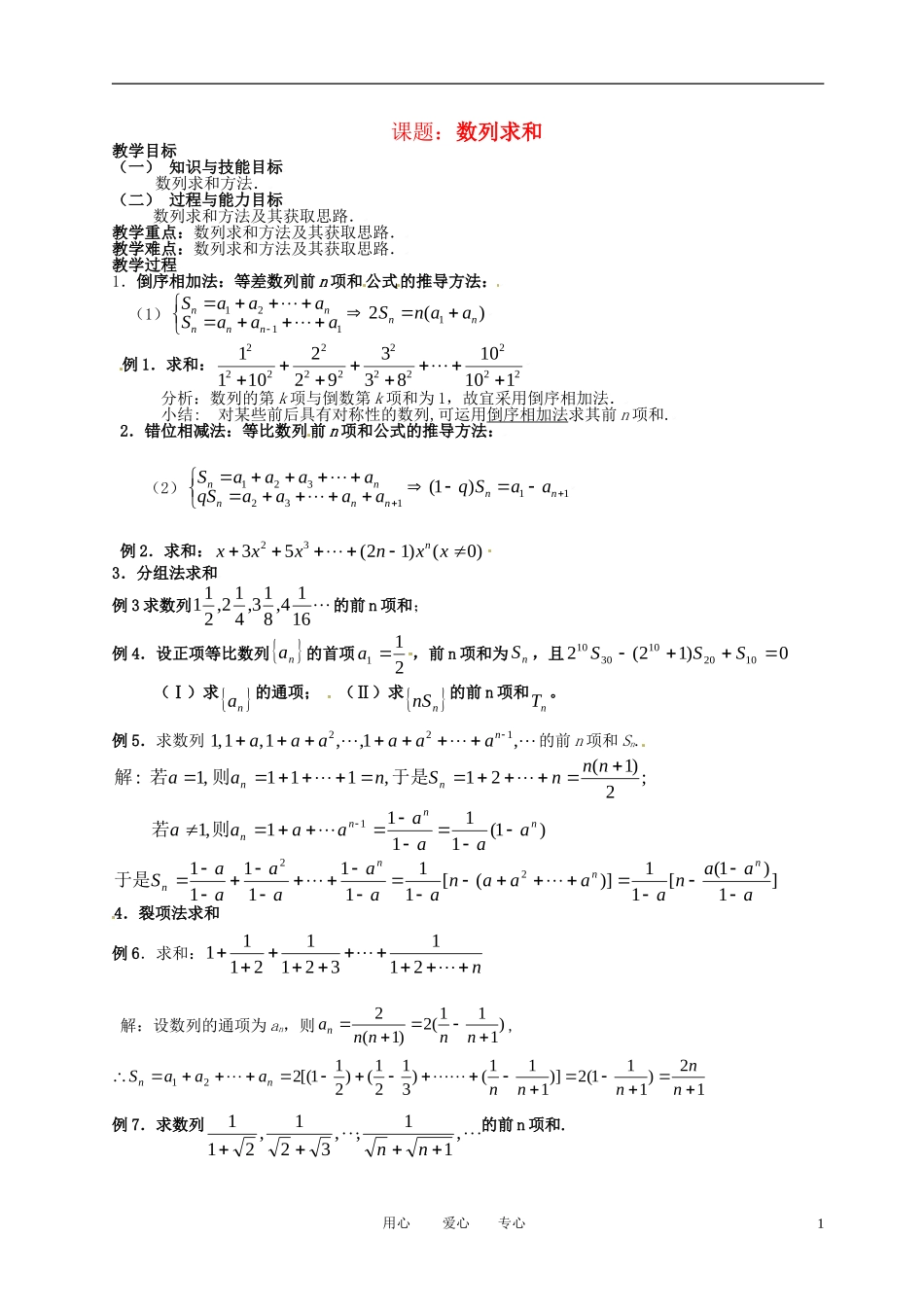 高中数学 数列复习（二）数列求和全册精品教案 新人教A版必修5_第1页