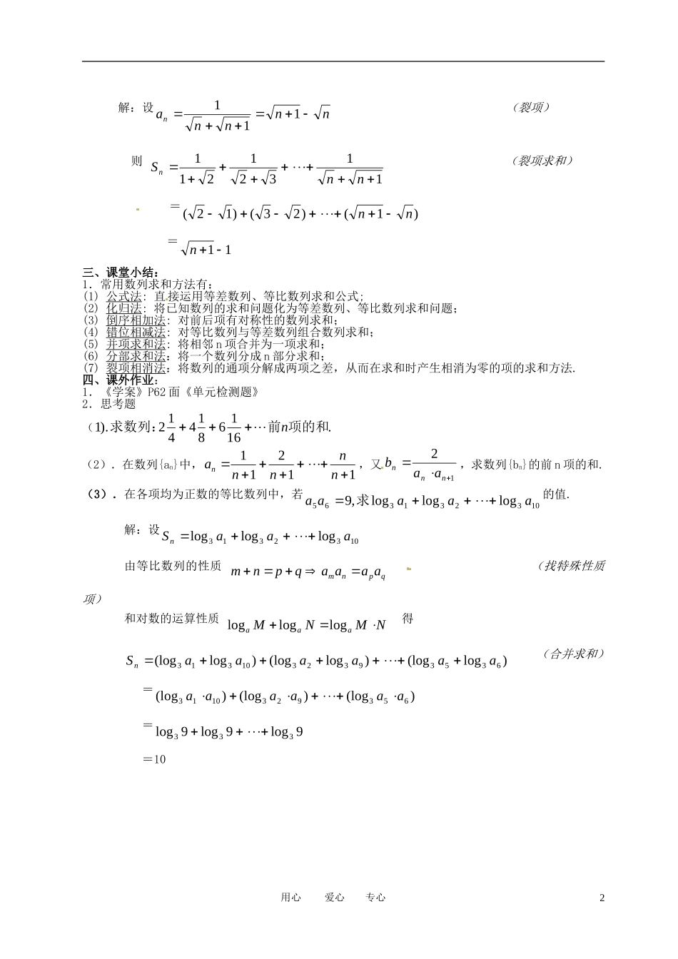 高中数学 数列复习（二）数列求和全册精品教案 新人教A版必修5_第2页
