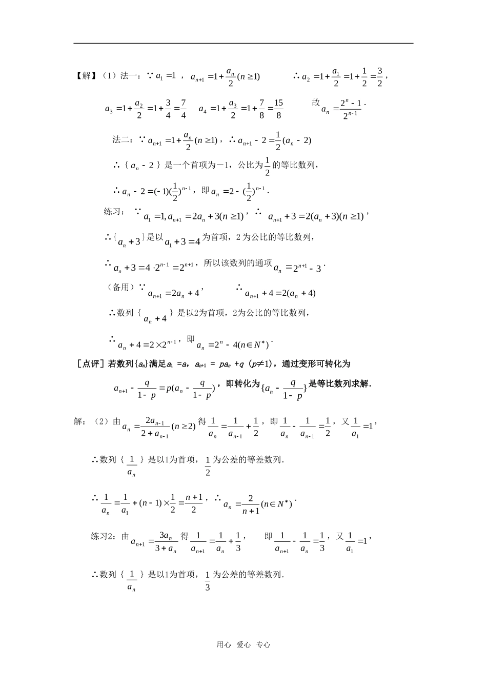 高中数学 数列复习教案（一）通项公式 新人教A版必修5_第2页