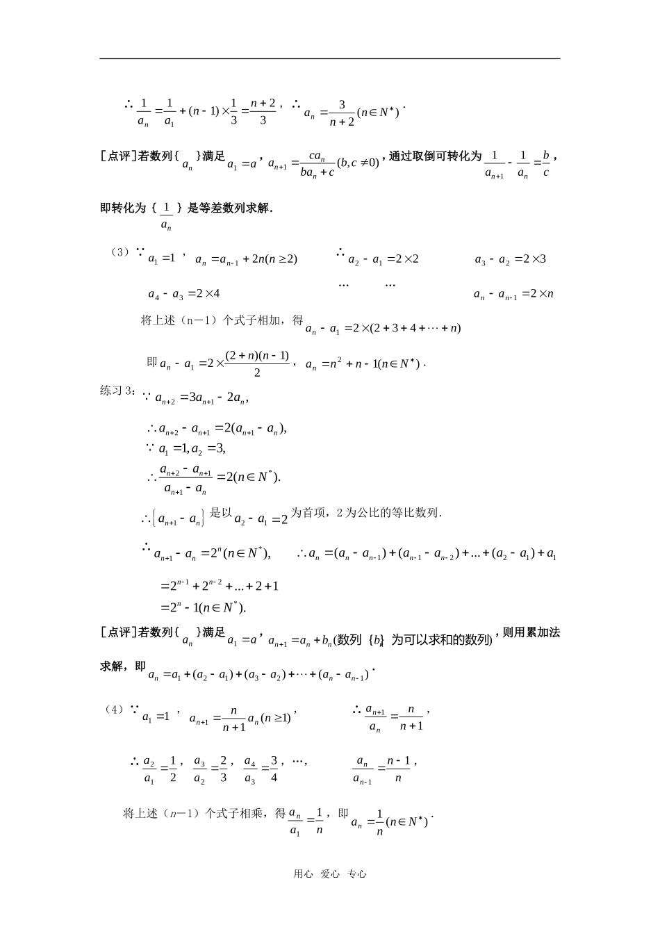 高中数学 数列复习教案（一）通项公式 新人教A版必修5_第3页