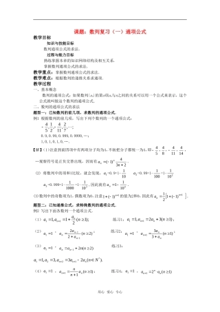 高中数学 数列复习教案（一）通项公式 新人教A版必修5