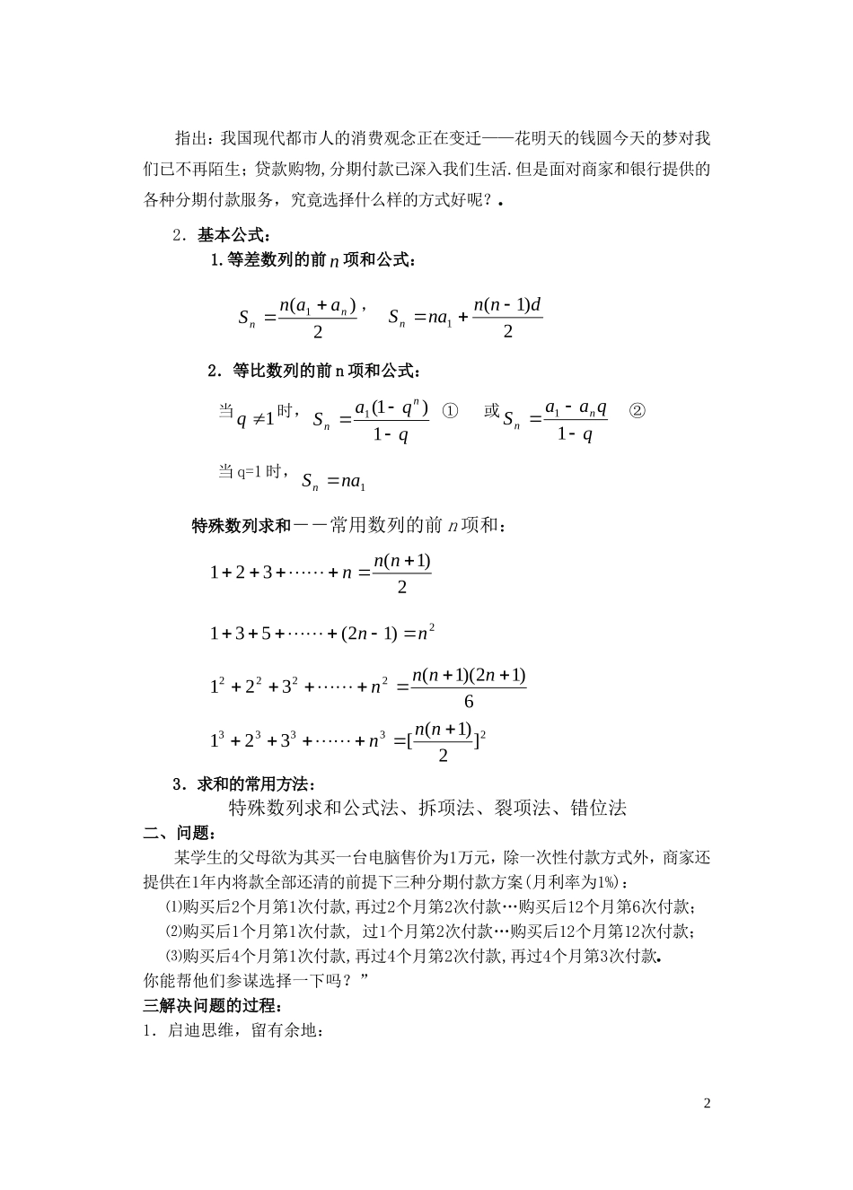 高中数学 数列在分期付款中的应用 新人教A版必修1_第2页