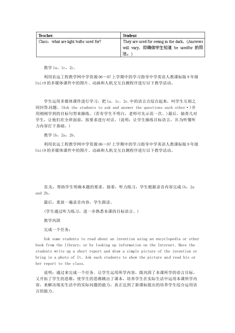 新疆石河子第八中学九年级英语《Unit 9 When was it invented？》教案 人教新目标版_第3页