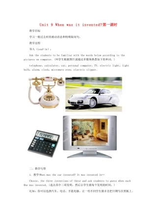 新疆石河子第八中学九年级英语《Unit 9 When was it invented？》教案 人教新目标版