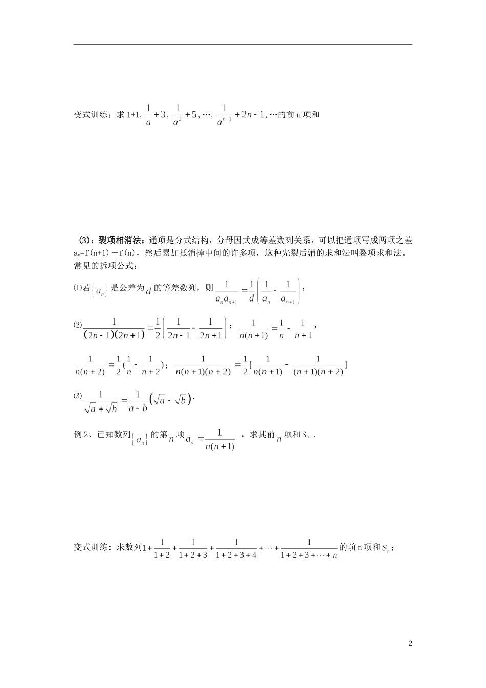 高中数学 数列前 项和的求法BCA案教案 新人教B版必修5_第2页