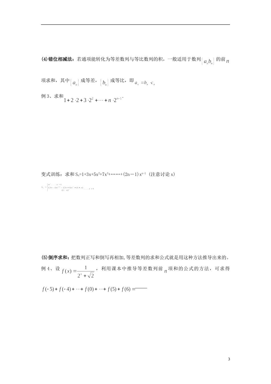 高中数学 数列前 项和的求法BCA案教案 新人教B版必修5_第3页