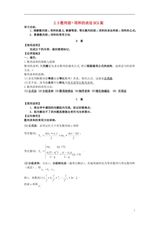 高中数学 数列前 项和的求法BCA案教案 新人教B版必修5
