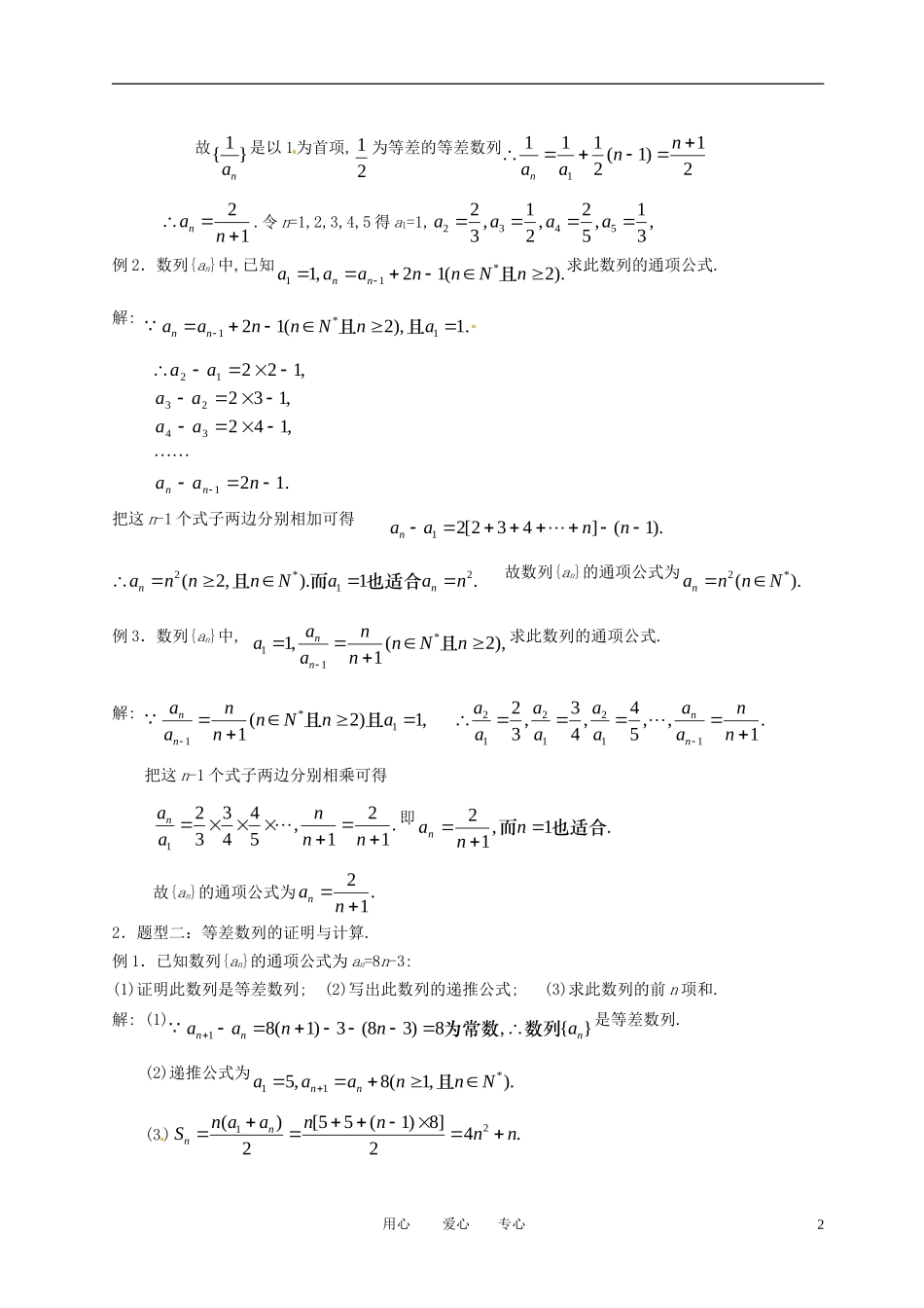 高中数学 数列、等差数列复习全册精品教案 新人教A版必修5_第2页