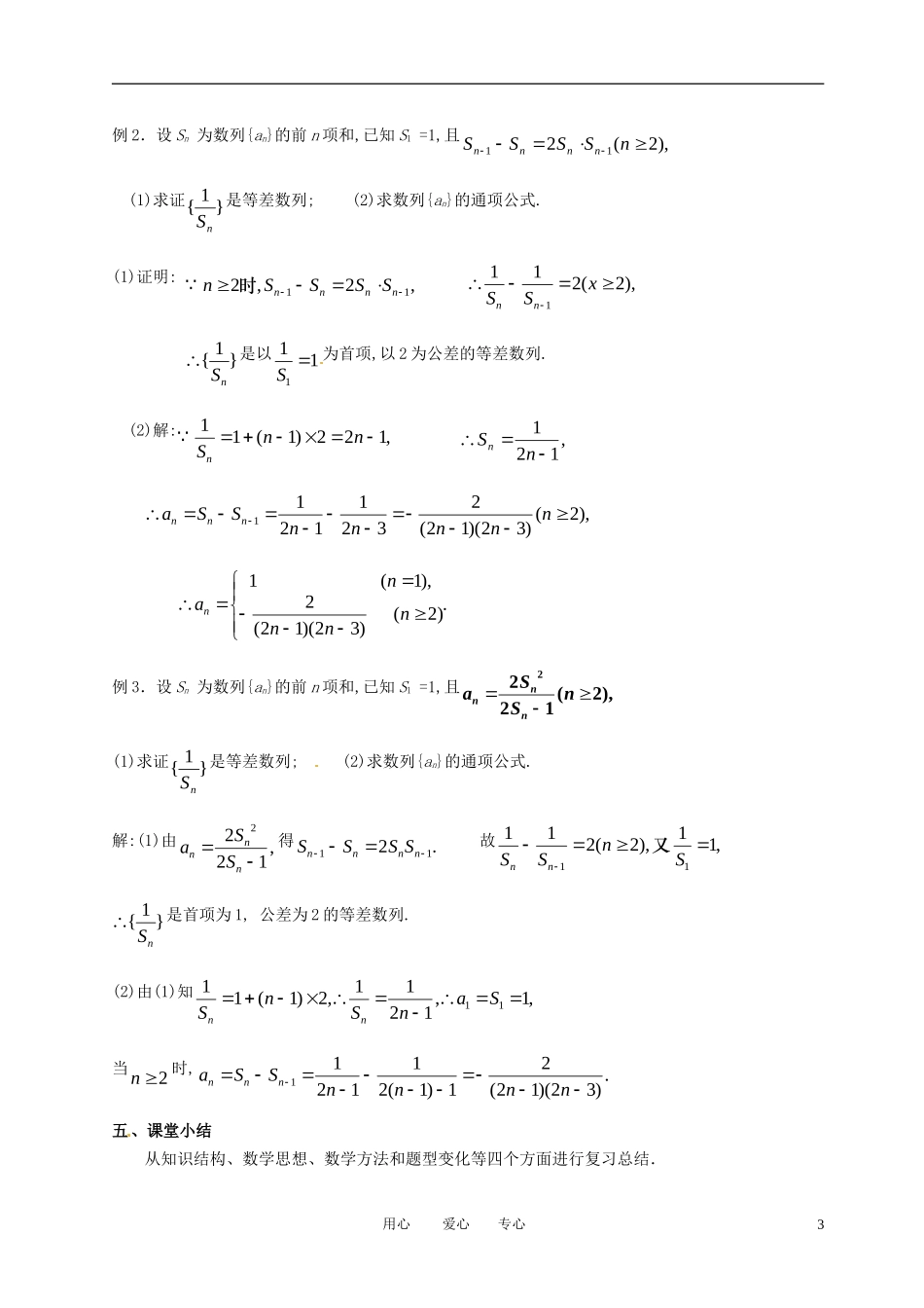 高中数学 数列、等差数列复习全册精品教案 新人教A版必修5_第3页