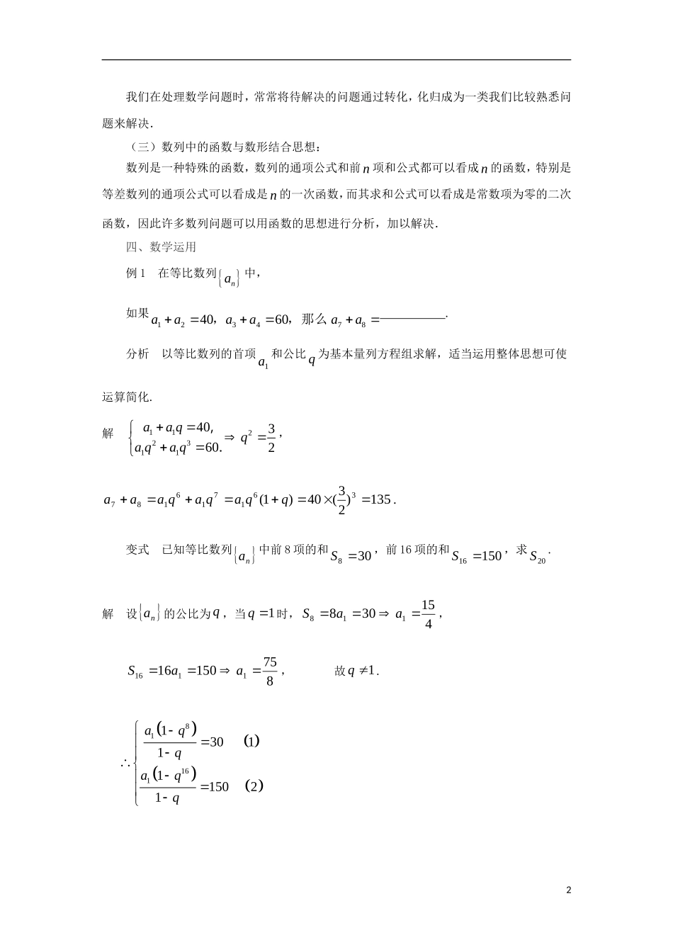高中数学 数列专题复习2—数列中的数学思想教案 苏教版必修5-苏教版高二必修5数学教案_第2页
