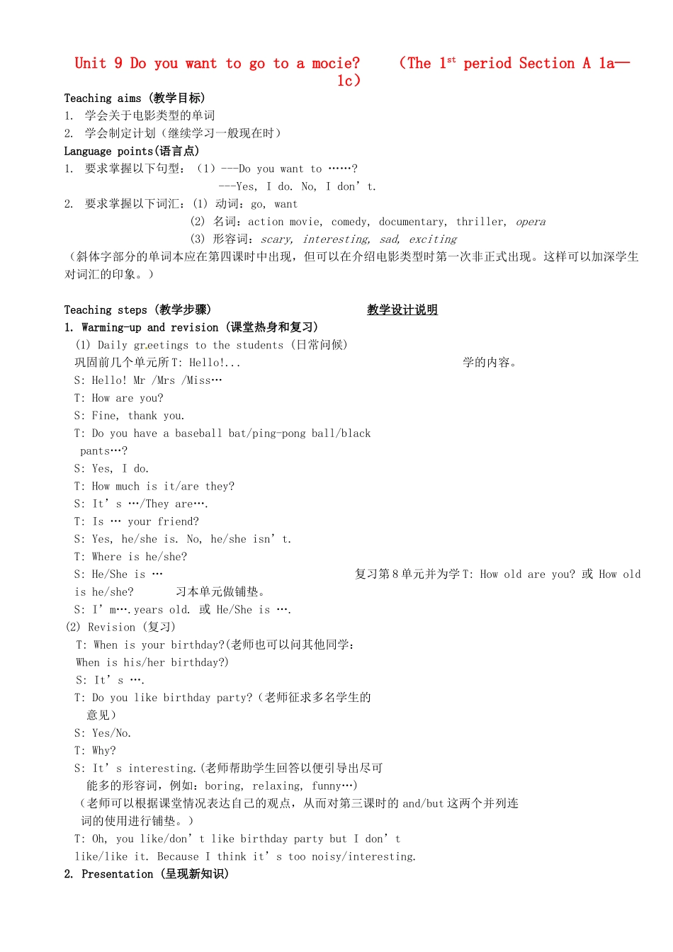 新疆石河子第八中学七年级英语上册《Unit 9 Do you want to go to a mocie？》教案 人教新目标版_第1页