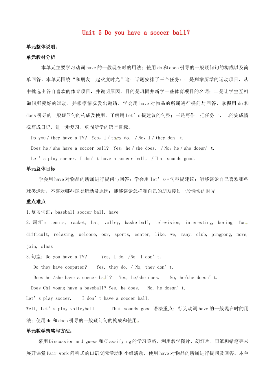 新疆石河子第八中学七年级英语上册《Unit 5 Do you have a soccer ball？》教案 人教新目标版_第1页