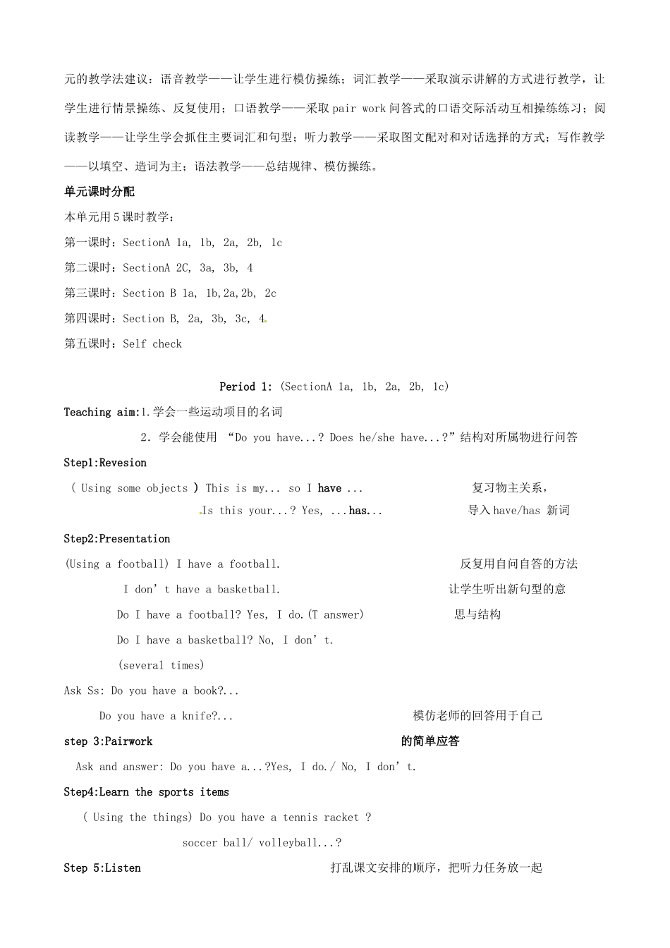 新疆石河子第八中学七年级英语上册《Unit 5 Do you have a soccer ball？》教案 人教新目标版_第2页