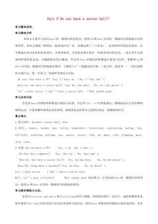 新疆石河子第八中学七年级英语上册《Unit 5 Do you have a soccer ball？》教案 人教新目标版