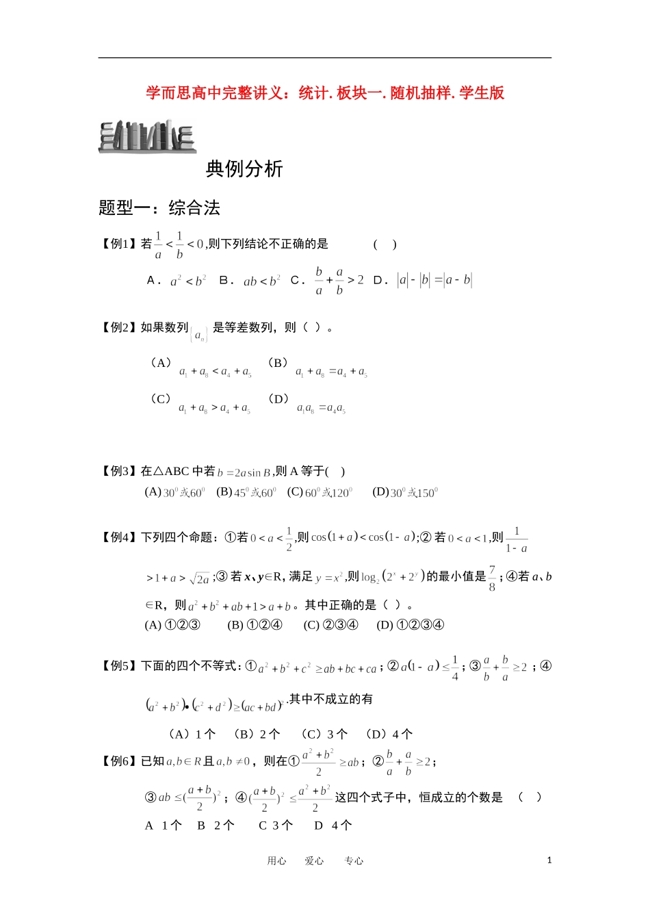 高中数学 推理与证明 板块二 直接证明与间接证明完整讲义（学生版）_第1页