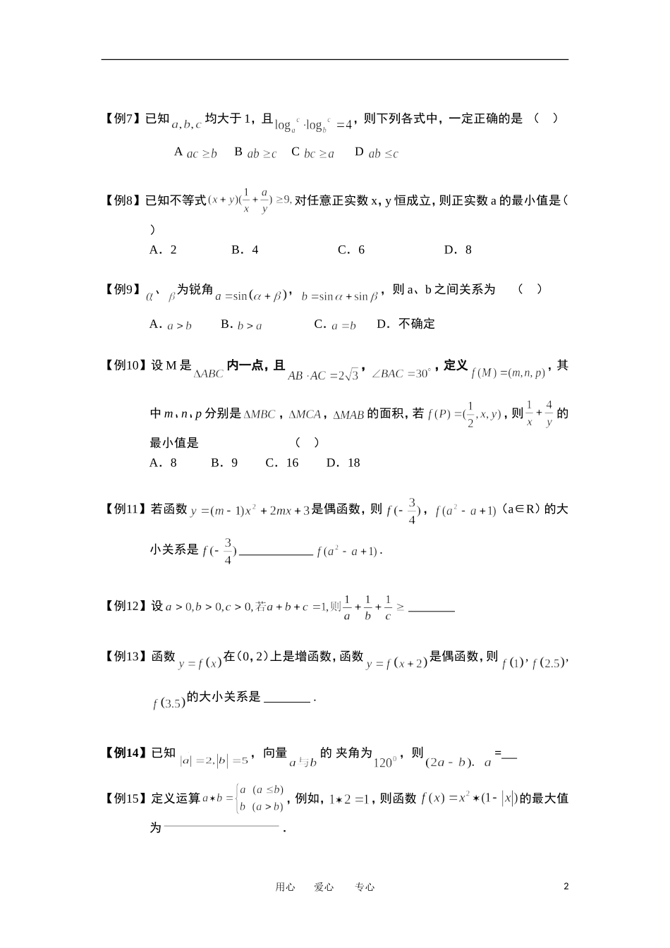 高中数学 推理与证明 板块二 直接证明与间接证明完整讲义（学生版）_第2页