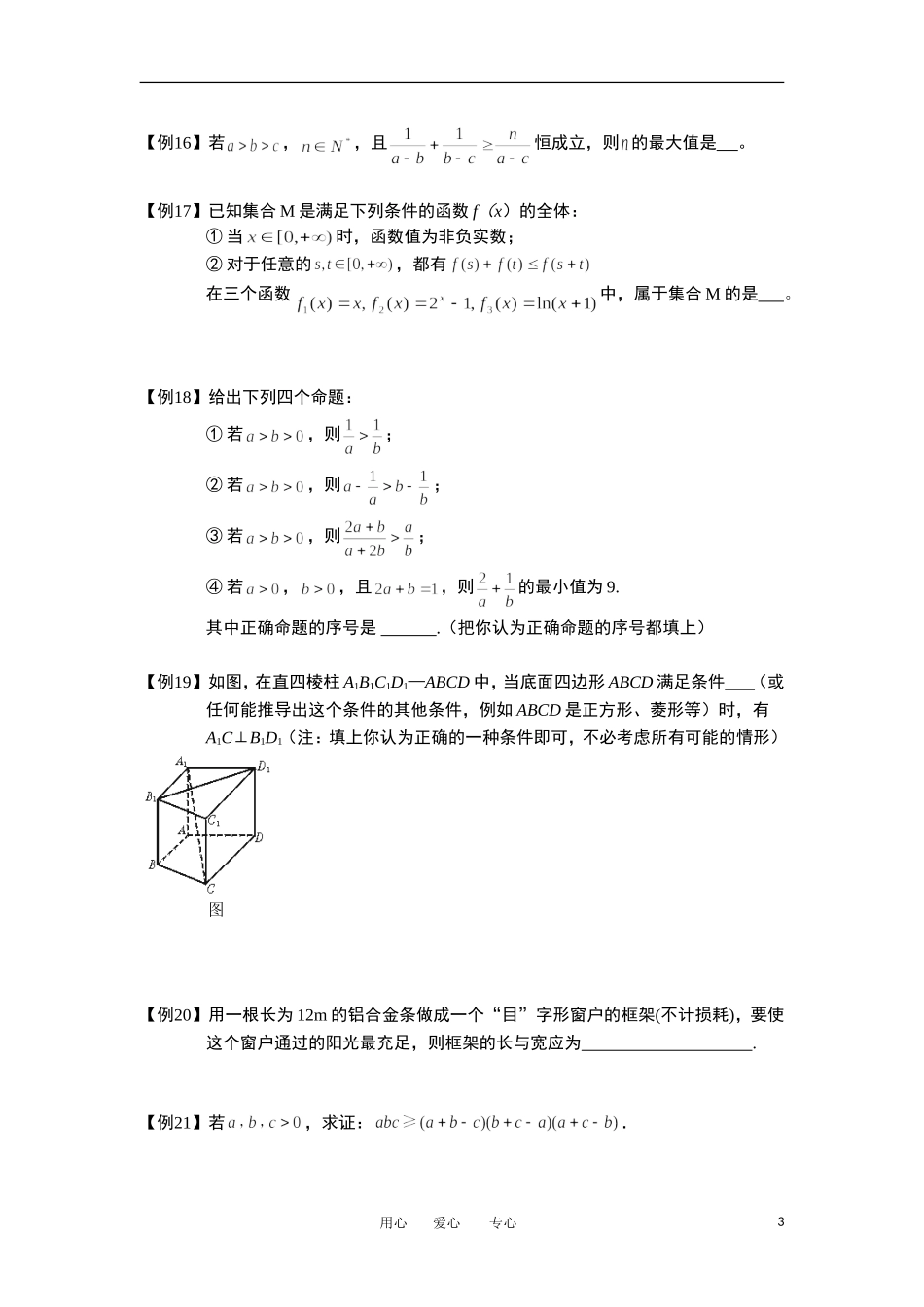 高中数学 推理与证明 板块二 直接证明与间接证明完整讲义（学生版）_第3页