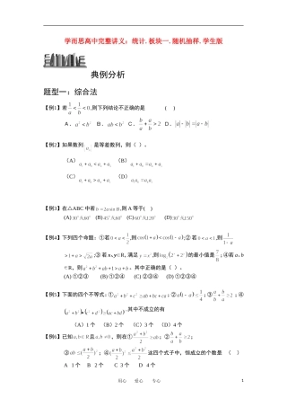高中数学 推理与证明 板块二 直接证明与间接证明完整讲义（学生版）