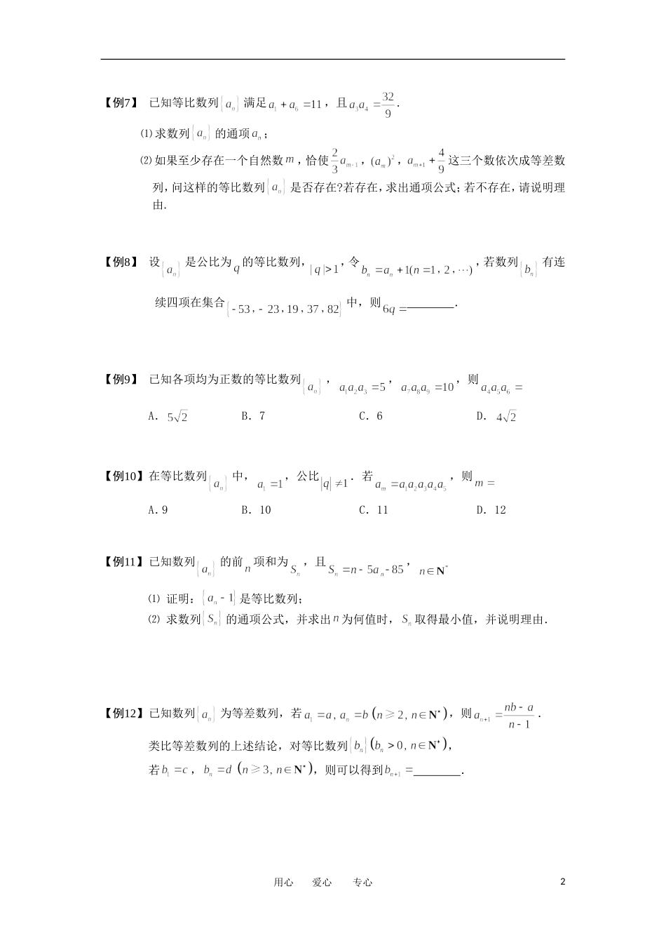高中数学 数列 版块三 等比数列 等比数列的性质完整讲义（学生版）_第2页