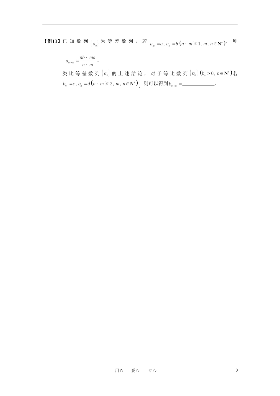 高中数学 数列 版块三 等比数列 等比数列的性质完整讲义（学生版）_第3页