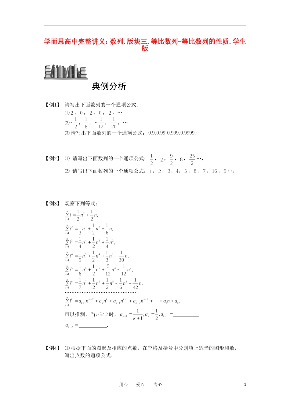 高中数学 数列 版块一 数列的概念完整讲义（学生版）_第1页