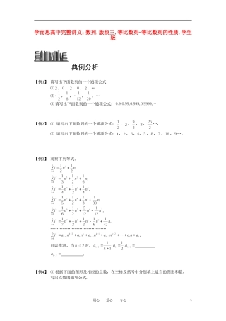 高中数学 数列 版块一 数列的概念完整讲义（学生版）
