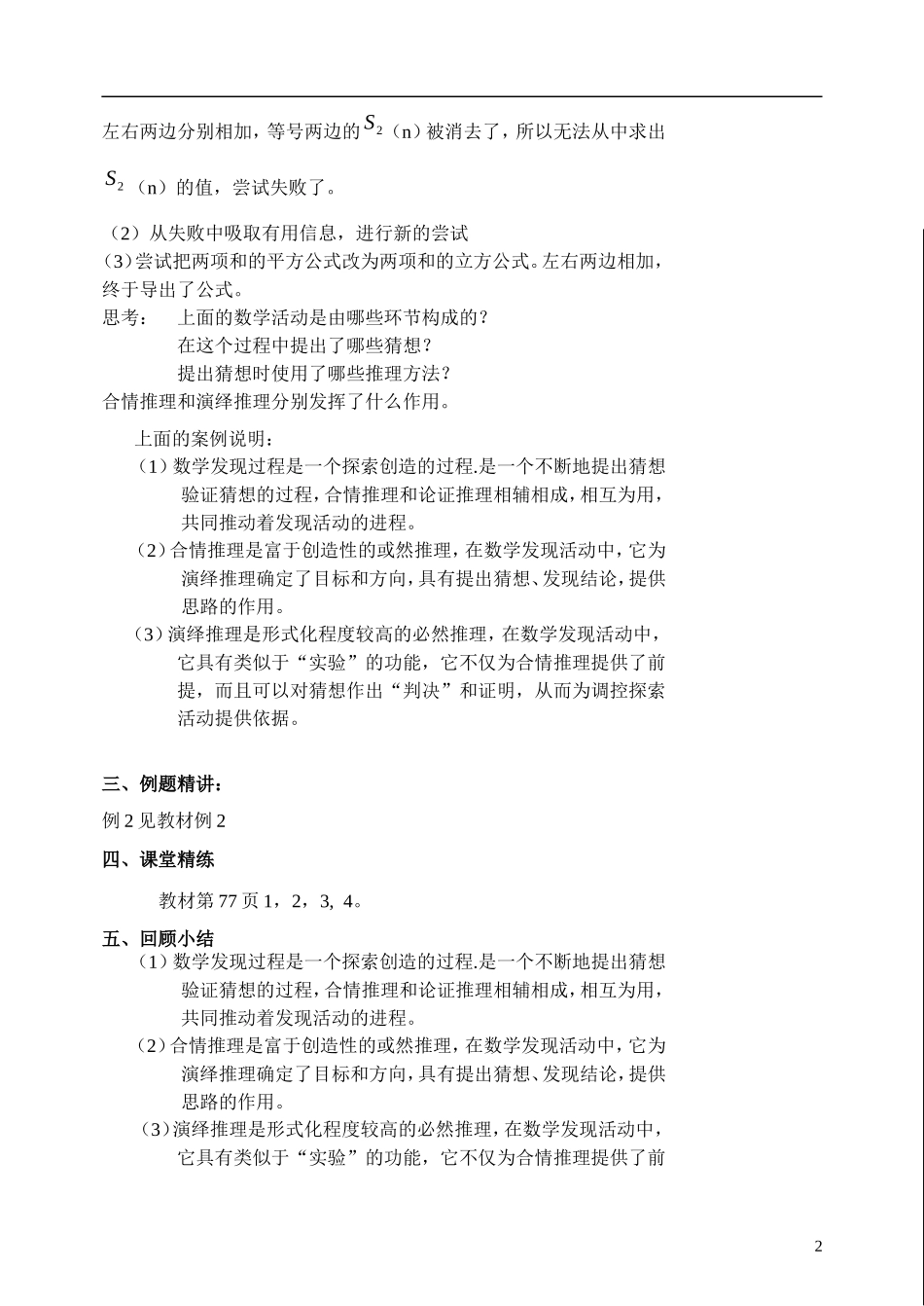 高中数学 推理案例赏析教案 苏教版选修2-2_第2页