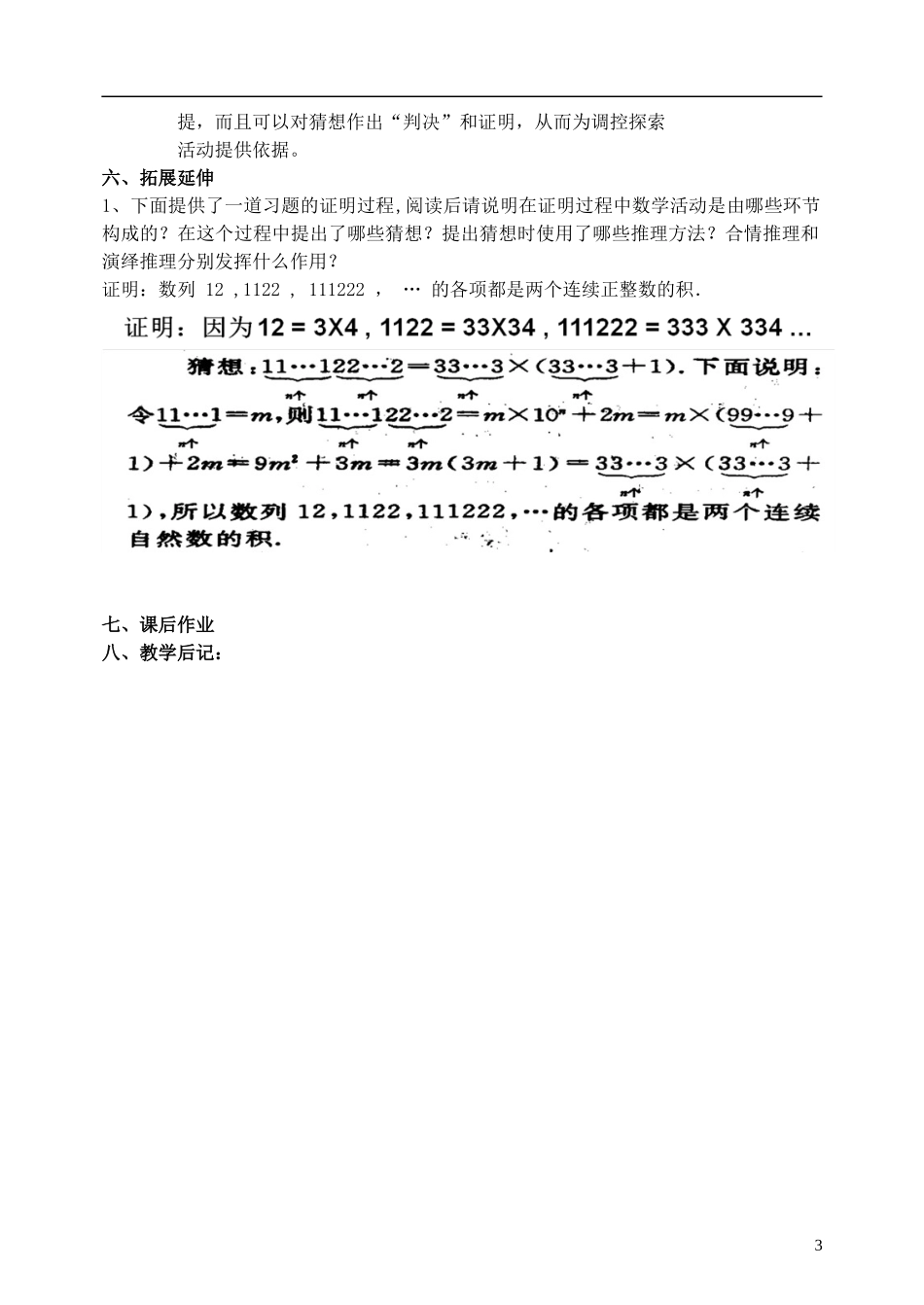 高中数学 推理案例赏析教案 苏教版选修2-2_第3页