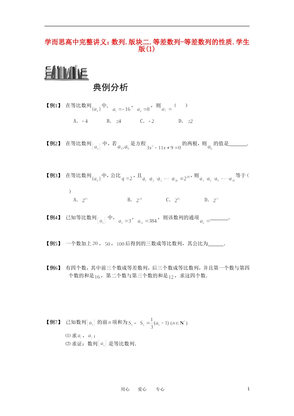高中数学 数列 版块三 等比数列 等比数列的定义完整讲义（学生版）_第1页