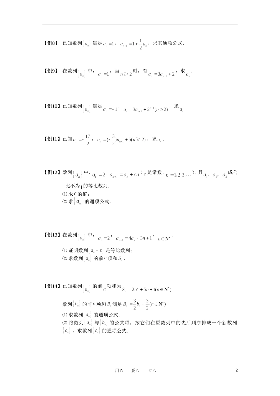 高中数学 数列 版块三 等比数列 等比数列的定义完整讲义（学生版）_第2页