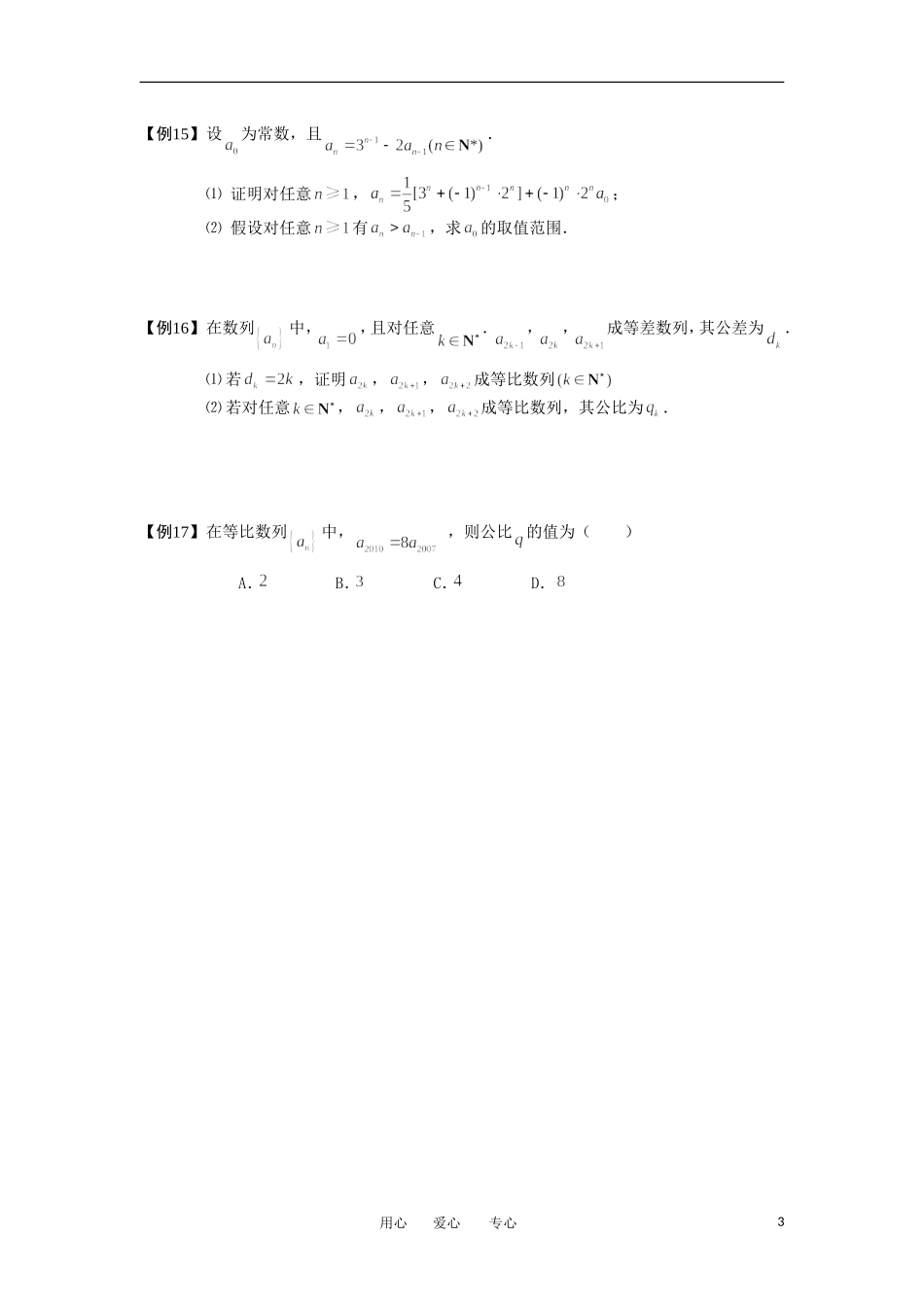 高中数学 数列 版块三 等比数列 等比数列的定义完整讲义（学生版）_第3页