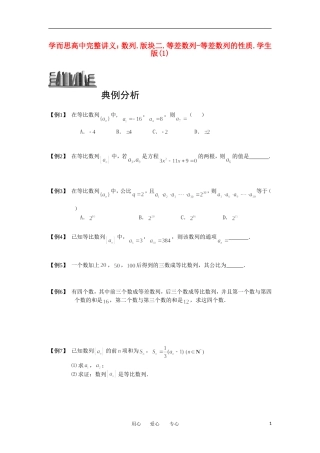 高中数学 数列 版块三 等比数列 等比数列的定义完整讲义（学生版）