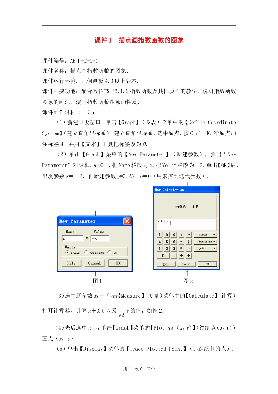 高中数学 描点画指数函数的图象教案 新人教A版必修1_第1页