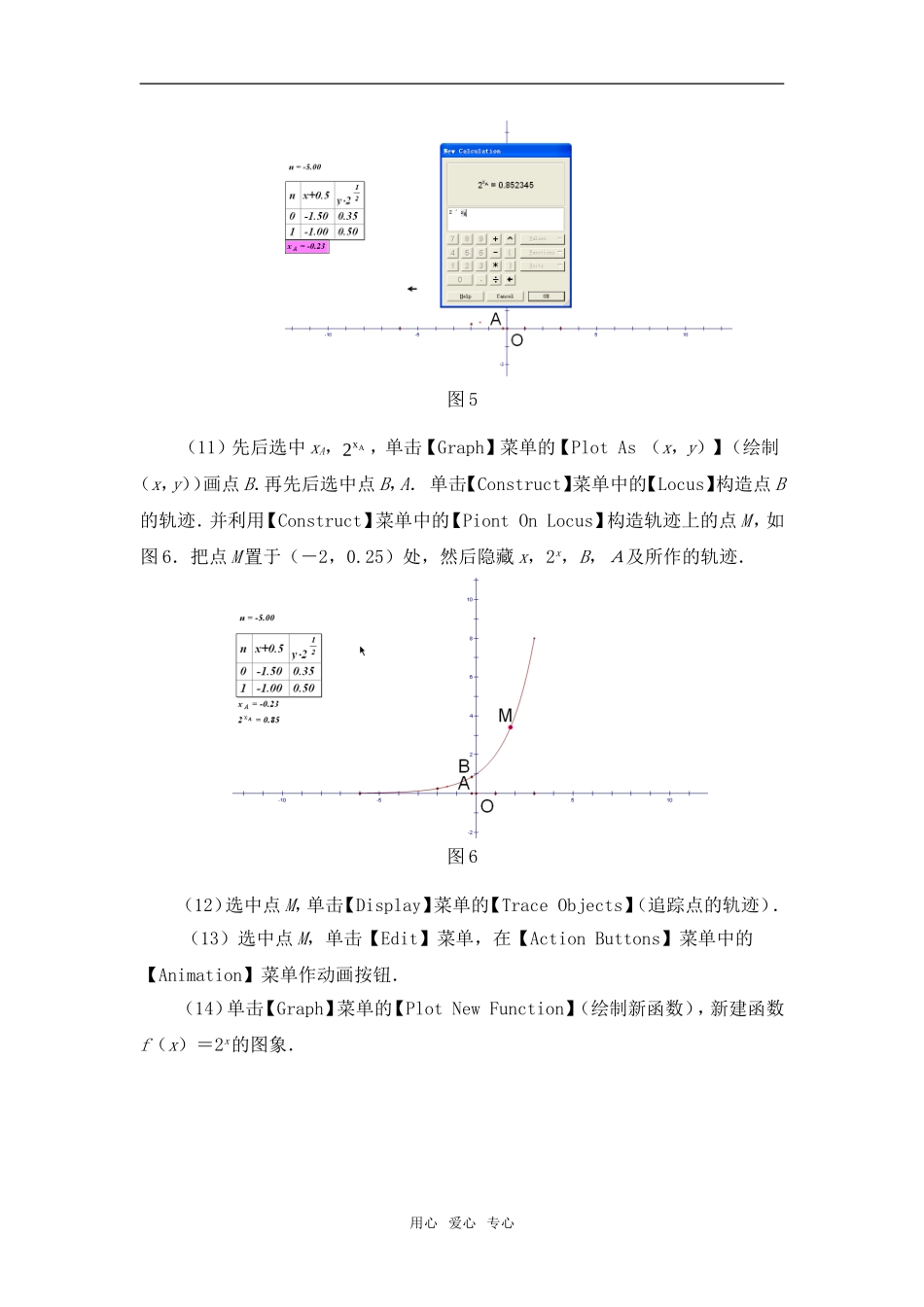 高中数学 描点画指数函数的图象教案 新人教A版必修1_第3页