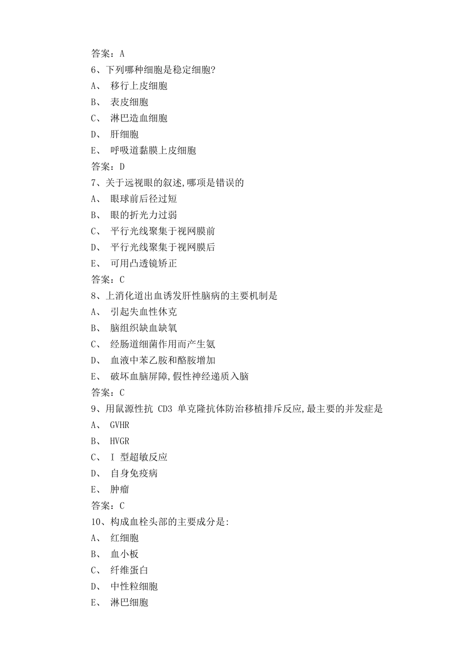 基础医学综合知识模拟题库含答案 _第2页