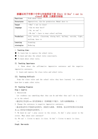 新疆石河子市第十中学七年级英语下册《Unit 12 Don’t eat in class》教案 人教新目标版