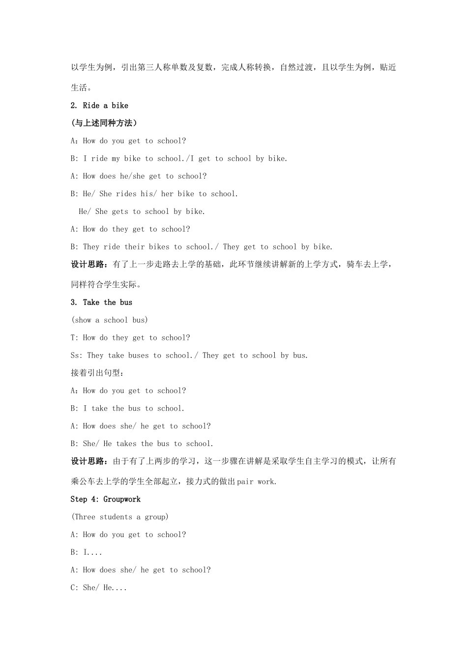 新疆石河子市第十中学八年级英语上册《Unit 4 How do you get to school》教案 人教新目标版_第3页