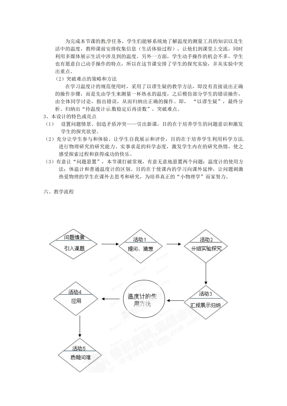 新疆石河子市第十中学八年级物理上册《4.1 温度计》教学设计 新人教版_第2页