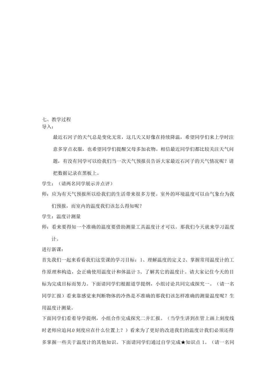 新疆石河子市第十中学八年级物理上册《4.1 温度计》教学设计 新人教版_第3页