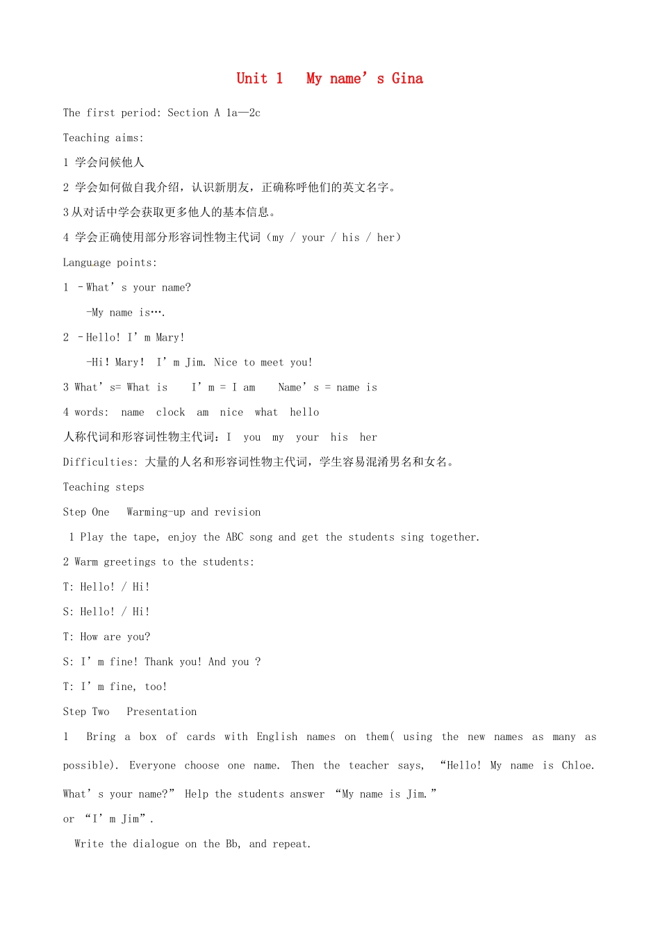 新疆石河子第八中学七年级英语上册《Unit 1 My name’s Gin》教案 人教新目标版_第1页