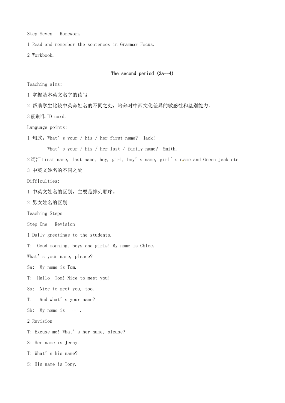 新疆石河子第八中学七年级英语上册《Unit 1 My name’s Gin》教案 人教新目标版_第3页